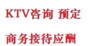 红原最好十大KTV会所消费排名