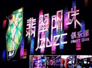 红原哪里荤的KTV陪酒女漂亮多-翡翠明珠KTV好玩会所体验